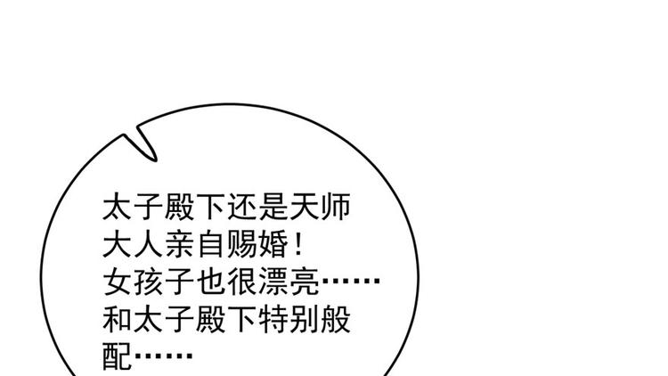 《半缘修仙半缘君》第93话 第48页