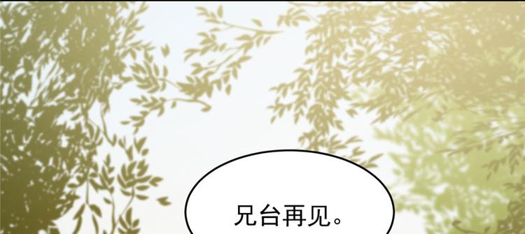 《半缘修仙半缘君》第93话 第7页