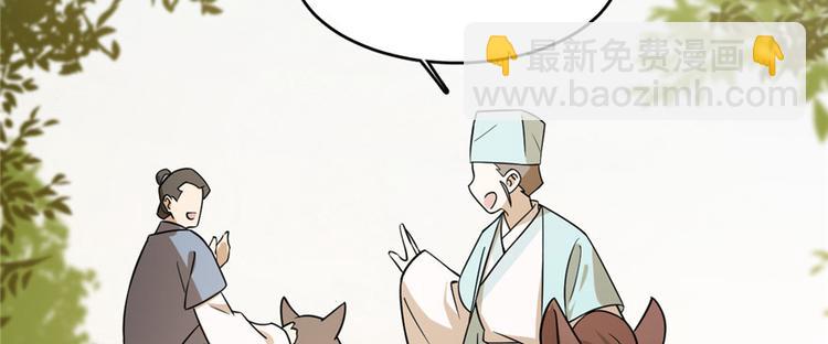 《半缘修仙半缘君》第93话 第8页