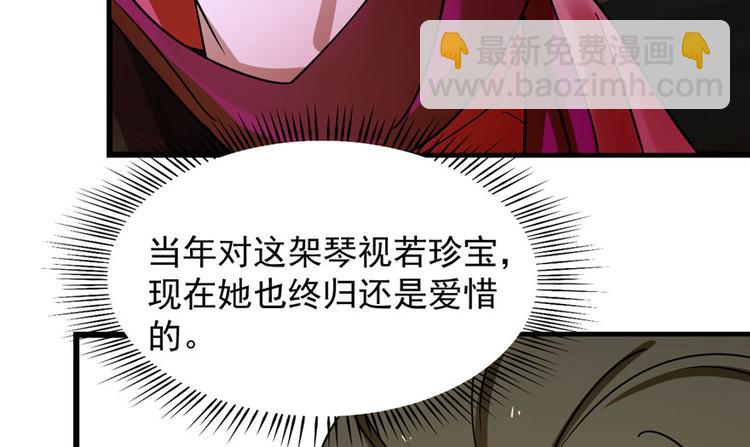 《半缘修仙半缘君》第97话 第12页