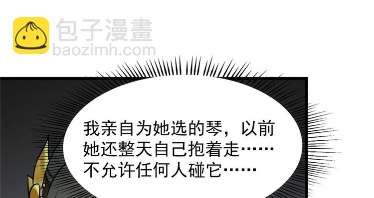 《半缘修仙半缘君》第97话 第15页