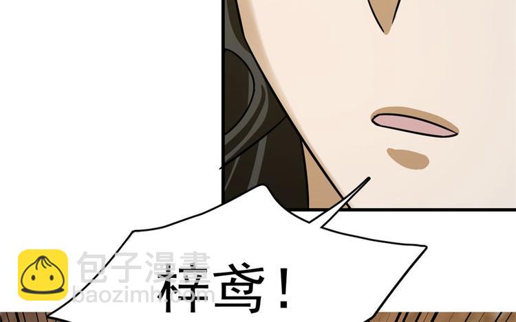 《半缘修仙半缘君》第97话 第23页
