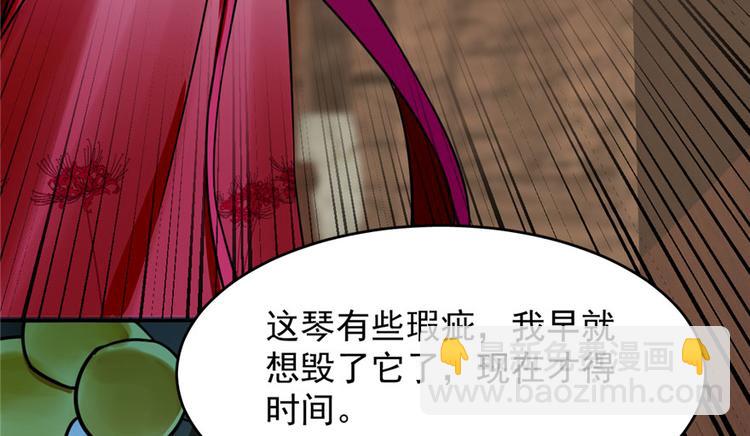 《半缘修仙半缘君》第97话 第27页