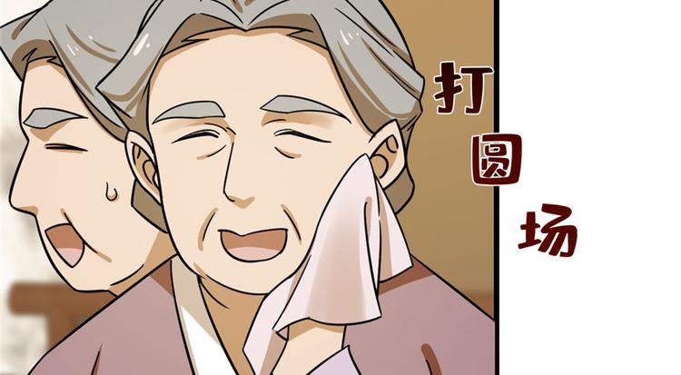 《半缘修仙半缘君》第97话 第35页