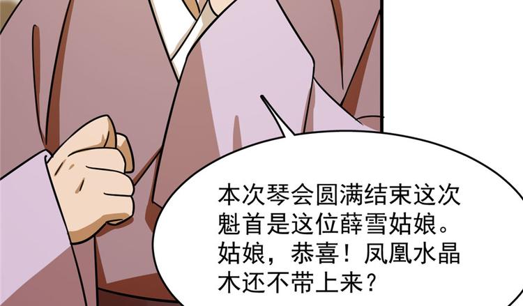 《半缘修仙半缘君》第97话 第36页