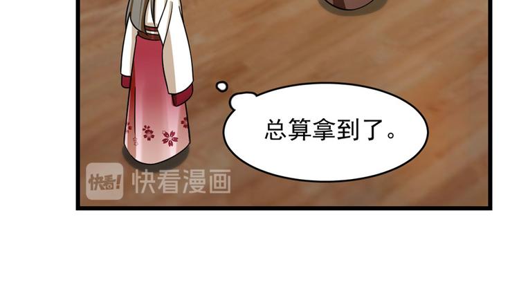 《半缘修仙半缘君》第97话 第39页