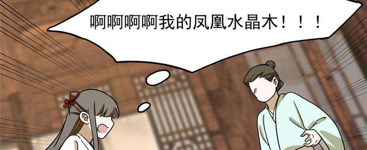 《半缘修仙半缘君》第97话 第48页