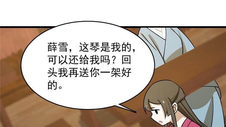 《半缘修仙半缘君》第97话 第4页