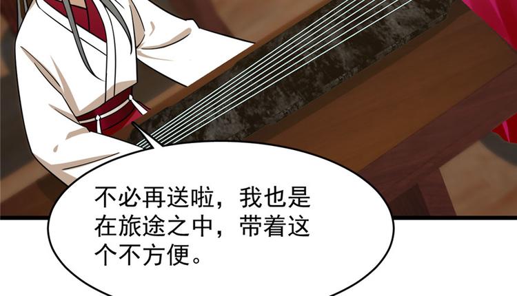 《半缘修仙半缘君》第97话 第6页