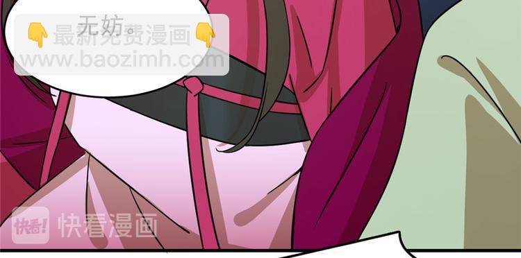 《半缘修仙半缘君》第100话 第35页