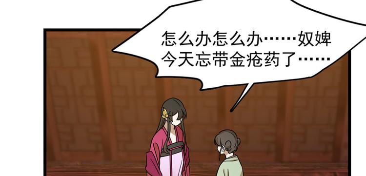 《半缘修仙半缘君》第100话 第36页