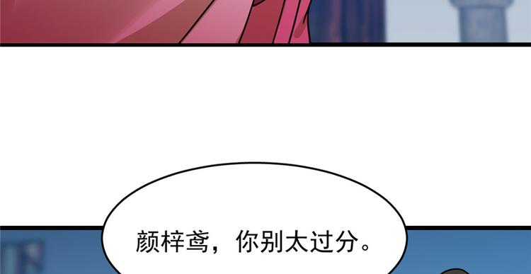 《半缘修仙半缘君》第100话 第7页