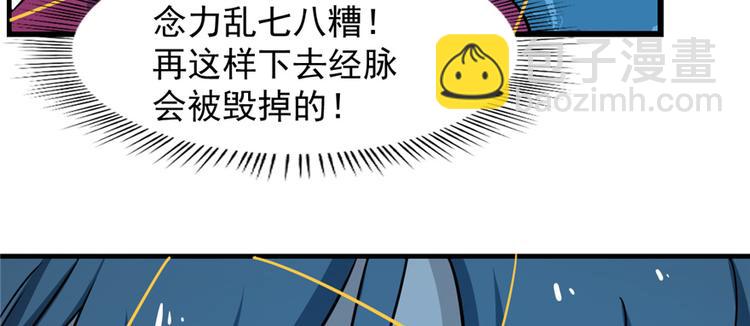 《半缘修仙半缘君》第98话 第35页