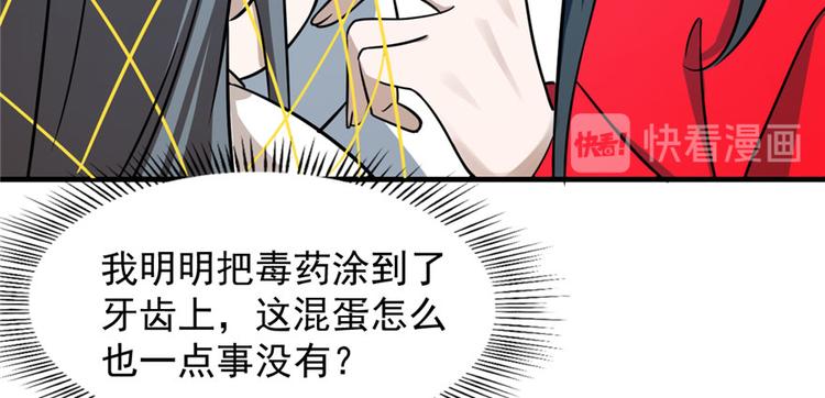 《半缘修仙半缘君》第99话 第17页