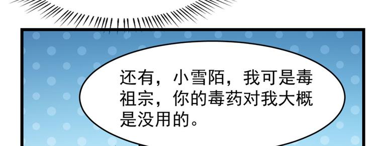 《半缘修仙半缘君》第99话 第18页