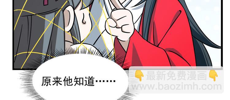 《半缘修仙半缘君》第99话 第20页