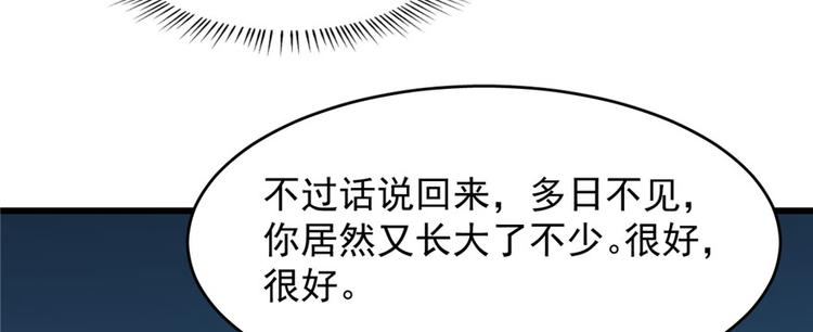 《半缘修仙半缘君》第99话 第21页