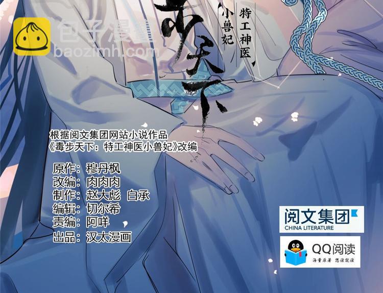 《半缘修仙半缘君》第99话 第2页