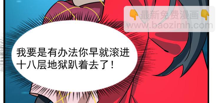 《半缘修仙半缘君》第99话 第30页