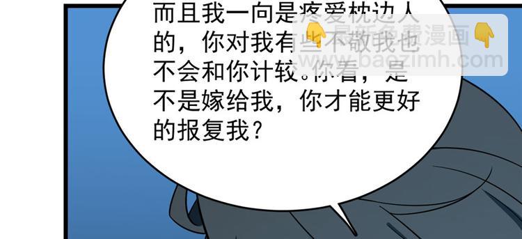 《半缘修仙半缘君》第99话 第41页