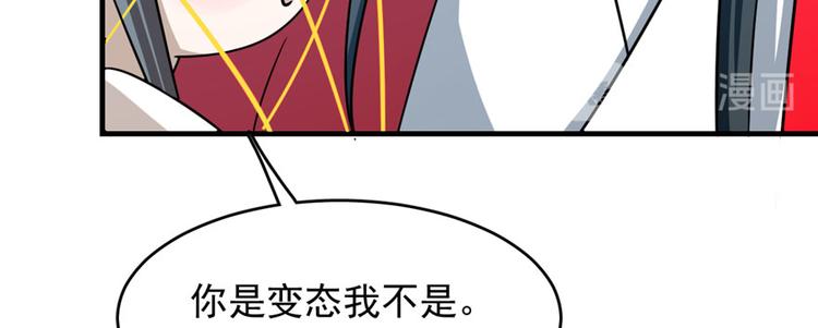 《半缘修仙半缘君》第99话 第44页