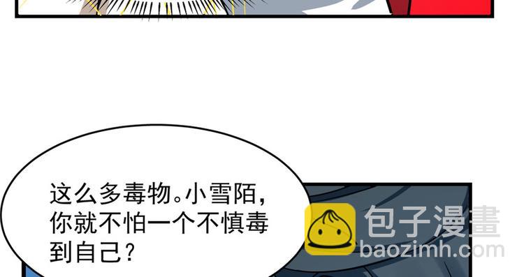 《半缘修仙半缘君》第99话 第9页