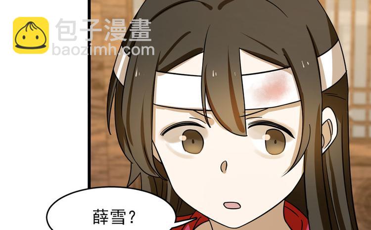 《半缘修仙半缘君》第104话 第12页