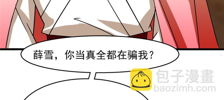 《半缘修仙半缘君》第104话 第19页