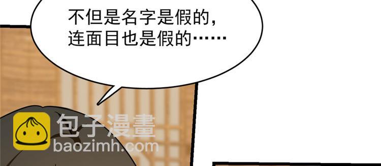 《半缘修仙半缘君》第104话 第20页