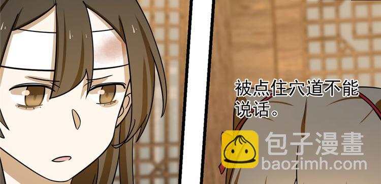 《半缘修仙半缘君》第104话 第21页