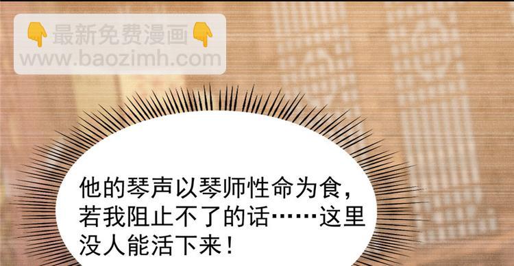 《半缘修仙半缘君》第104话 第25页