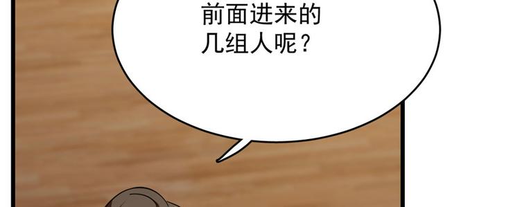 《半缘修仙半缘君》第104话 第36页