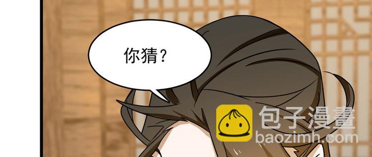 《半缘修仙半缘君》第104话 第40页