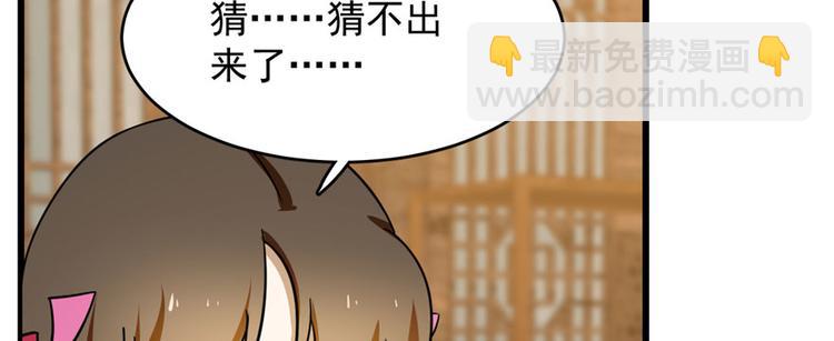 《半缘修仙半缘君》第104话 第44页