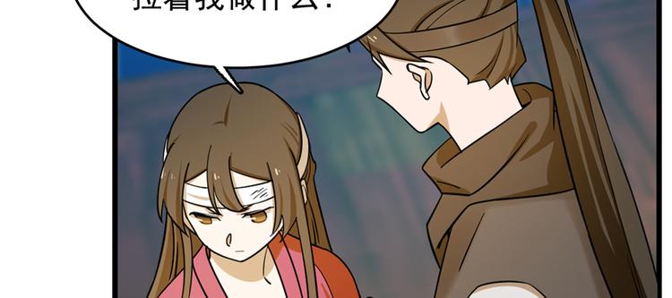 《半缘修仙半缘君》第101话 第12页