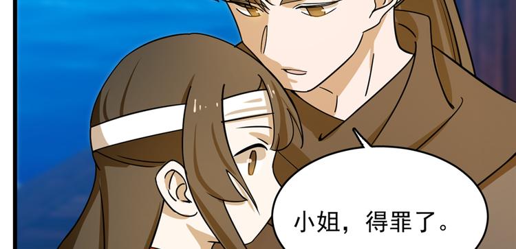 《半缘修仙半缘君》第101话 第16页
