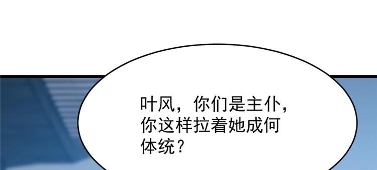 《半缘修仙半缘君》第101话 第19页