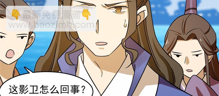 《半缘修仙半缘君》第101话 第21页