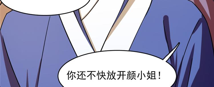 《半缘修仙半缘君》第101话 第22页