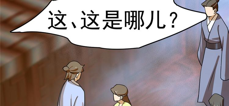 《半缘修仙半缘君》第101话 第28页