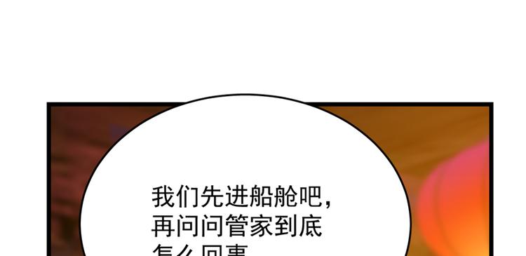 《半缘修仙半缘君》第101话 第39页