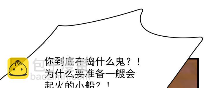 《半缘修仙半缘君》第101话 第3页