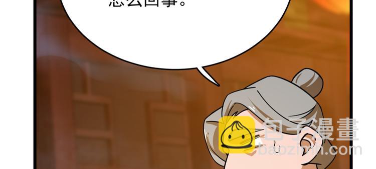 《半缘修仙半缘君》第101话 第40页