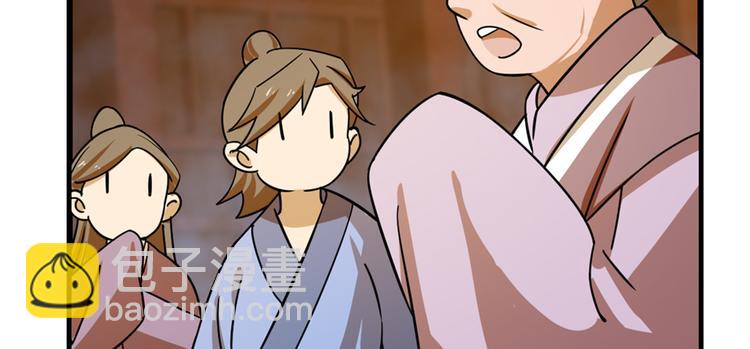 《半缘修仙半缘君》第101话 第41页