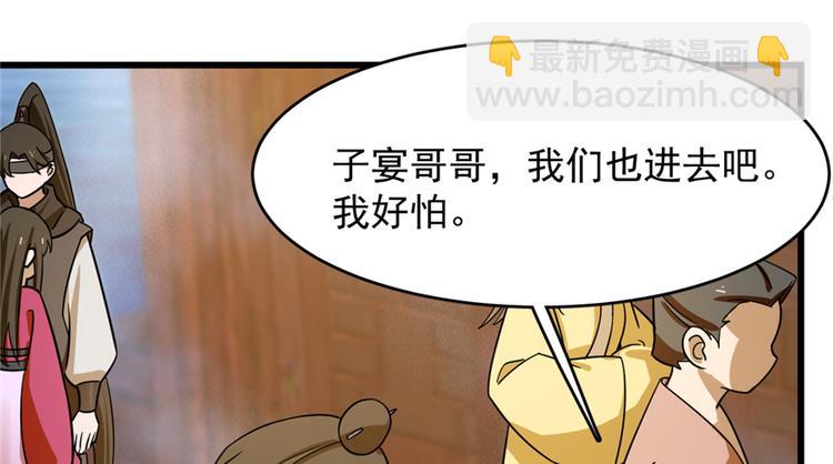 《半缘修仙半缘君》第101话 第43页