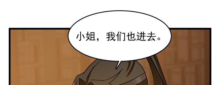 《半缘修仙半缘君》第101话 第46页