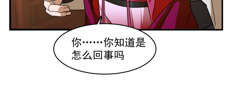 《半缘修仙半缘君》第101话 第49页