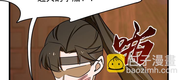 《半缘修仙半缘君》第101话 第4页