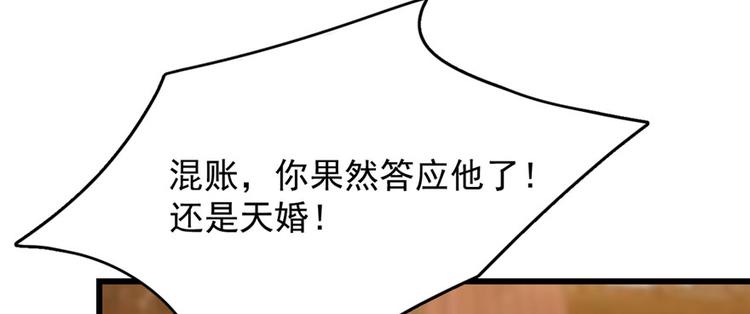 《半缘修仙半缘君》第103话 第33页