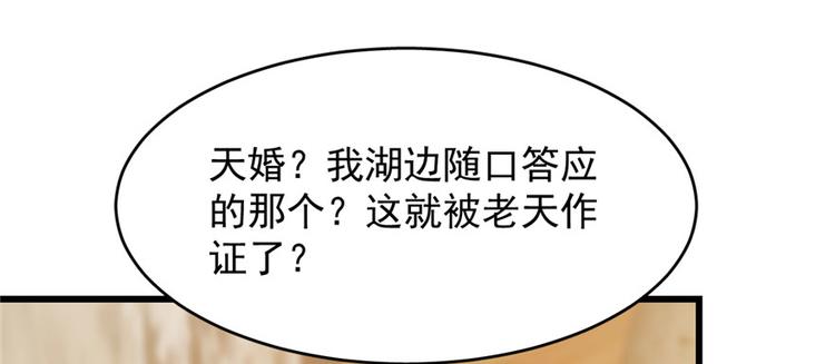 《半缘修仙半缘君》第103话 第38页